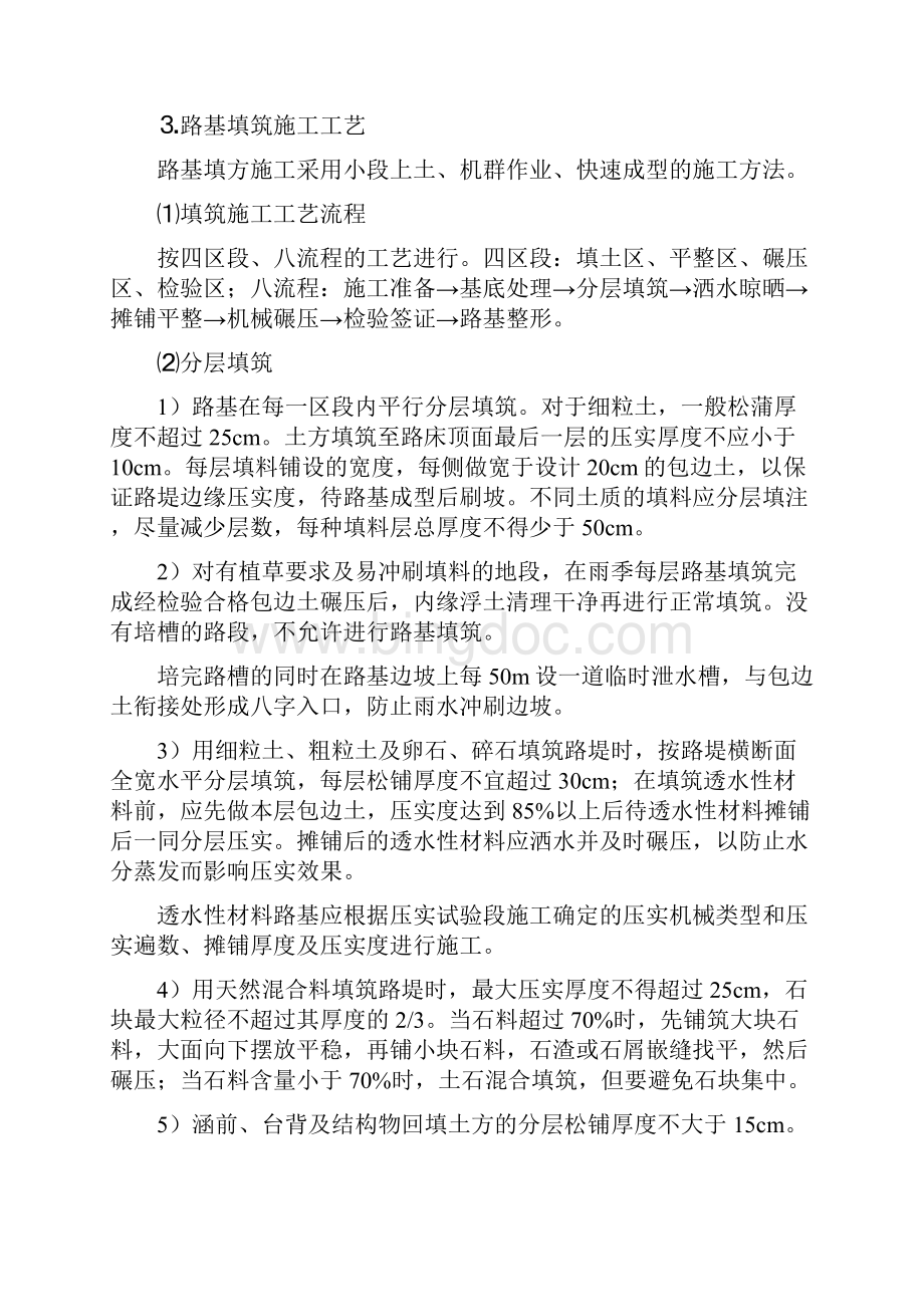 伊通河技术标市政工程文档格式.docx_第3页