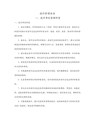 设计管理办法.docx