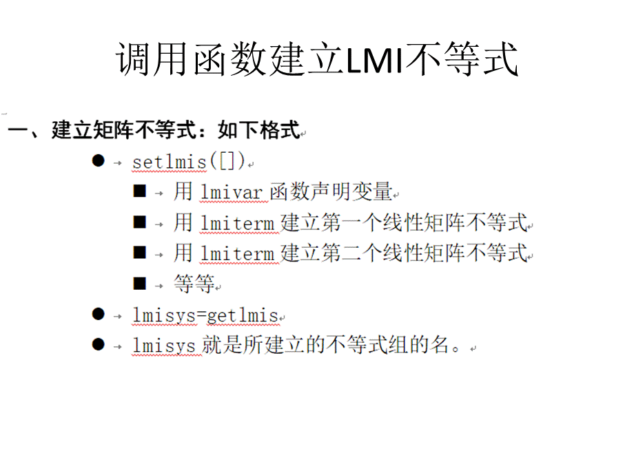 Matlab工具箱解LMI-线性矩阵不等式详解.pptx_第3页