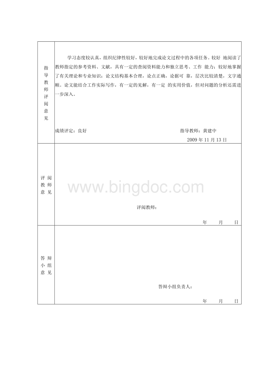 铁路专用线调车作业安全管理探讨.docx_第3页