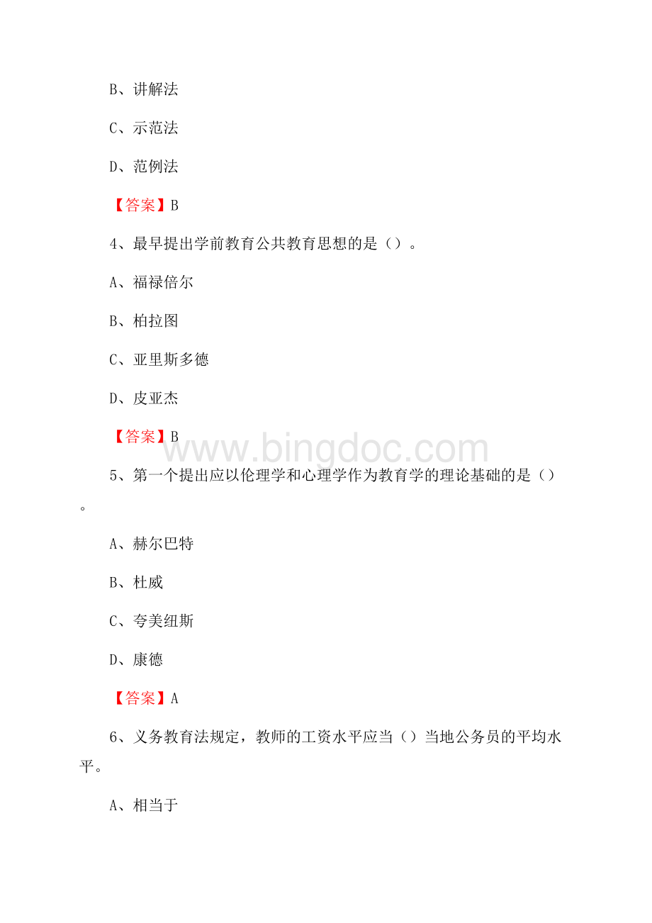 上海市崇明区下半年教师招聘《通用能力测试(教育类)》试题.docx_第2页