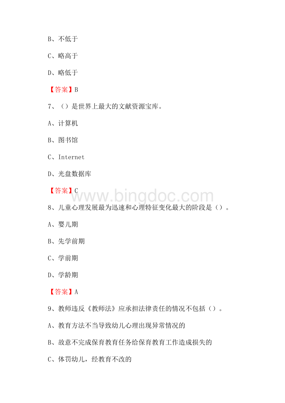 上海市崇明区下半年教师招聘《通用能力测试(教育类)》试题.docx_第3页