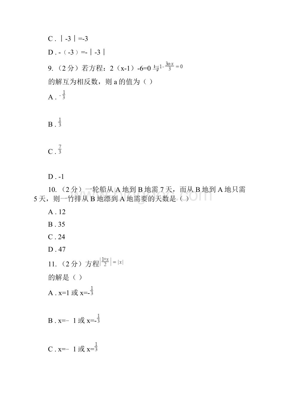 七年级数学竞赛卷C卷Word格式文档下载.docx_第3页