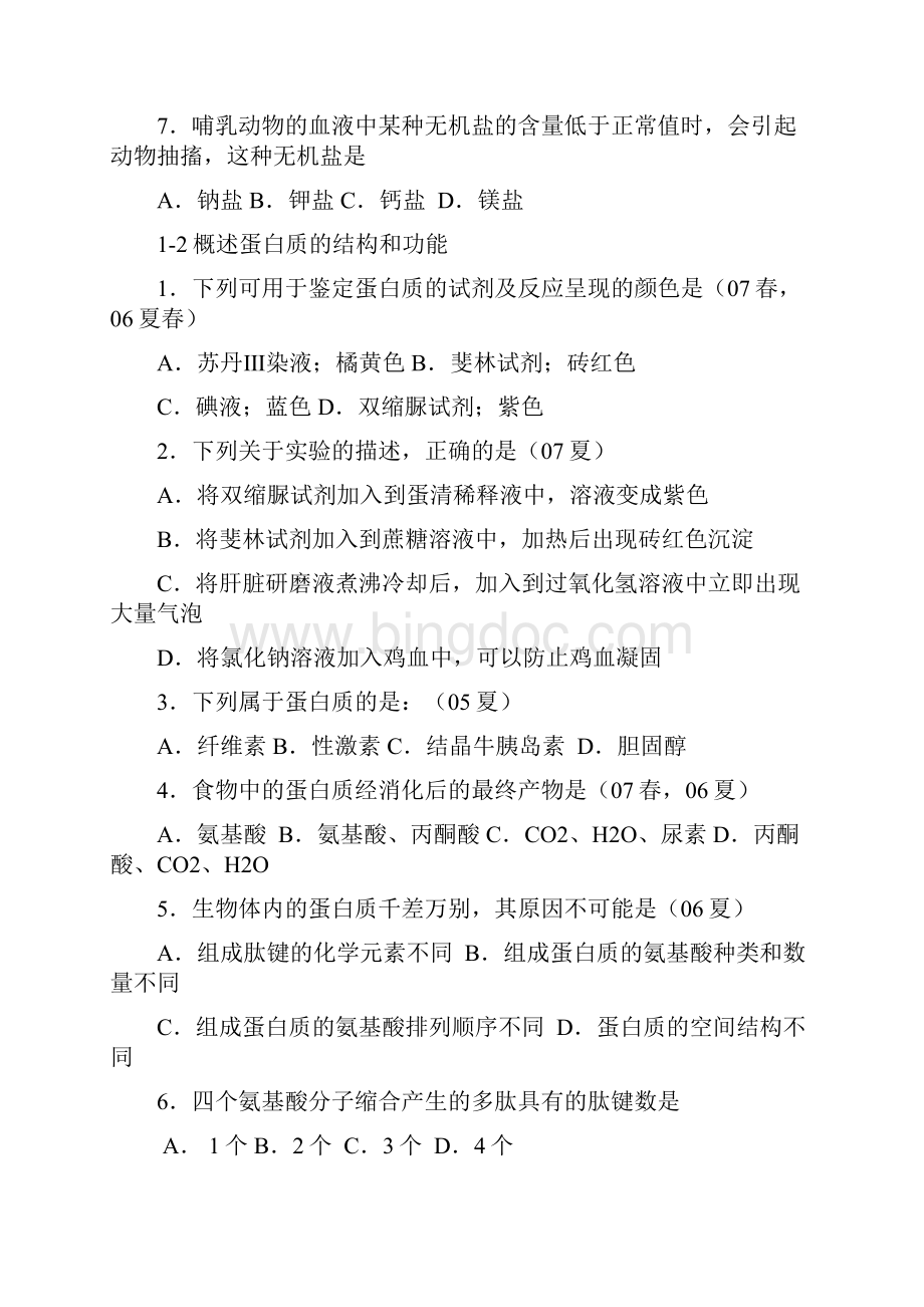 最新会考复习资料汇编答案高中生物 精品.docx_第2页