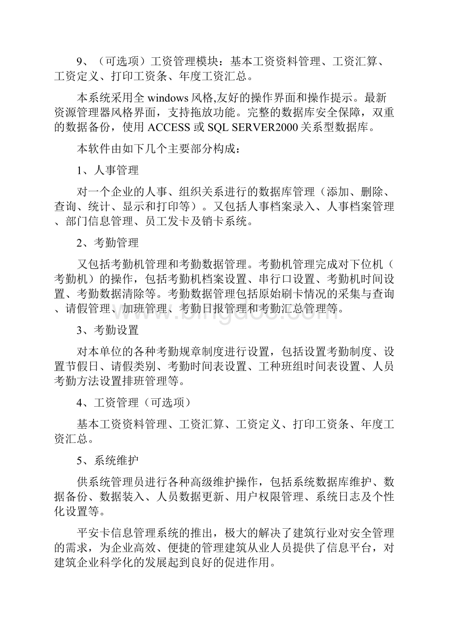 深圳市建筑从业人员平安卡管理系统操作说明文档格式.docx_第2页
