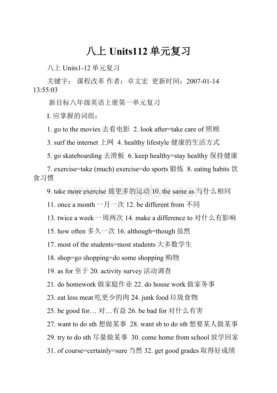 八上Units112单元复习Word文件下载.docx_第1页