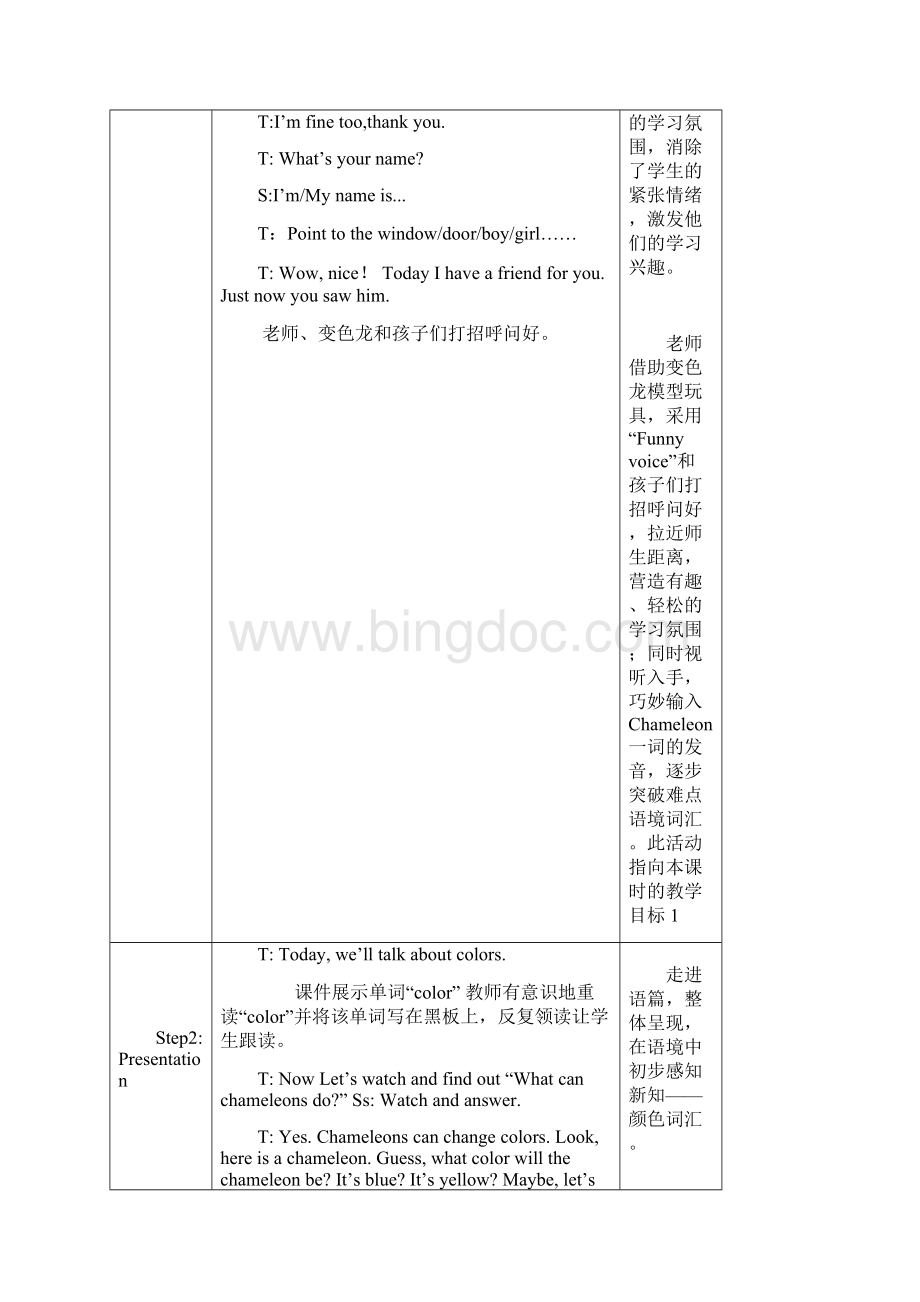 外研版三起三年级上册第四模块教学设计Word文档下载推荐.docx_第3页