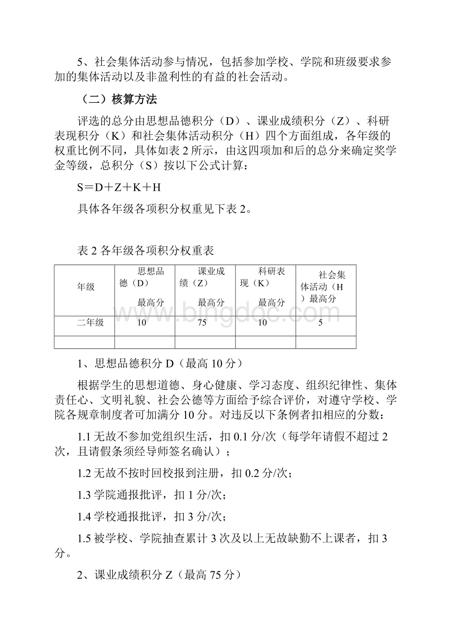 华南理工大学环境与能源学院.docx_第3页