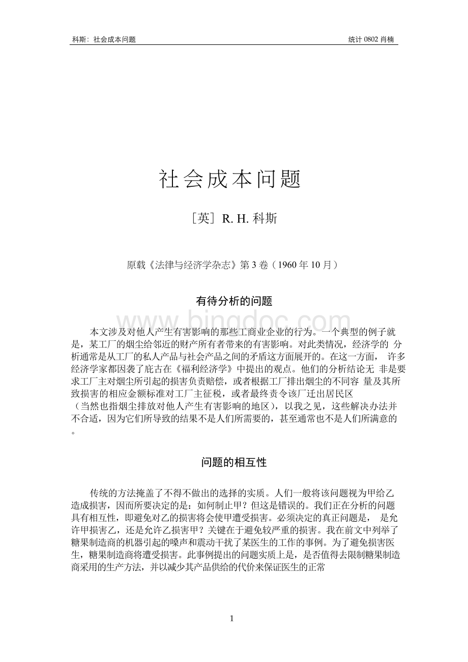 科斯-《社会成本问题》(中文版).docx_第1页