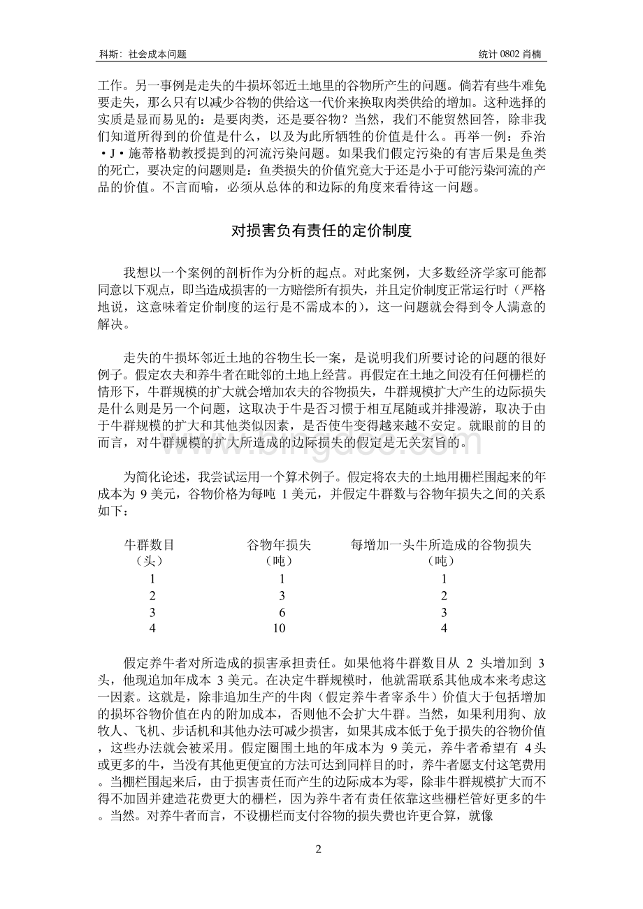 科斯-《社会成本问题》(中文版).docx_第2页