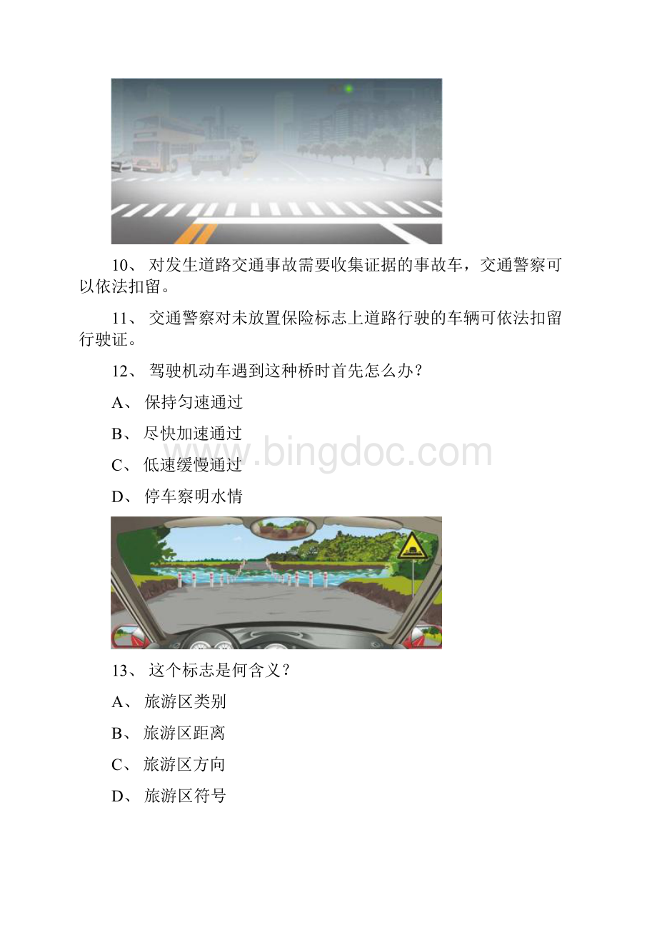 德化县考试题C1小型手动档汽车试题文档格式.docx_第3页