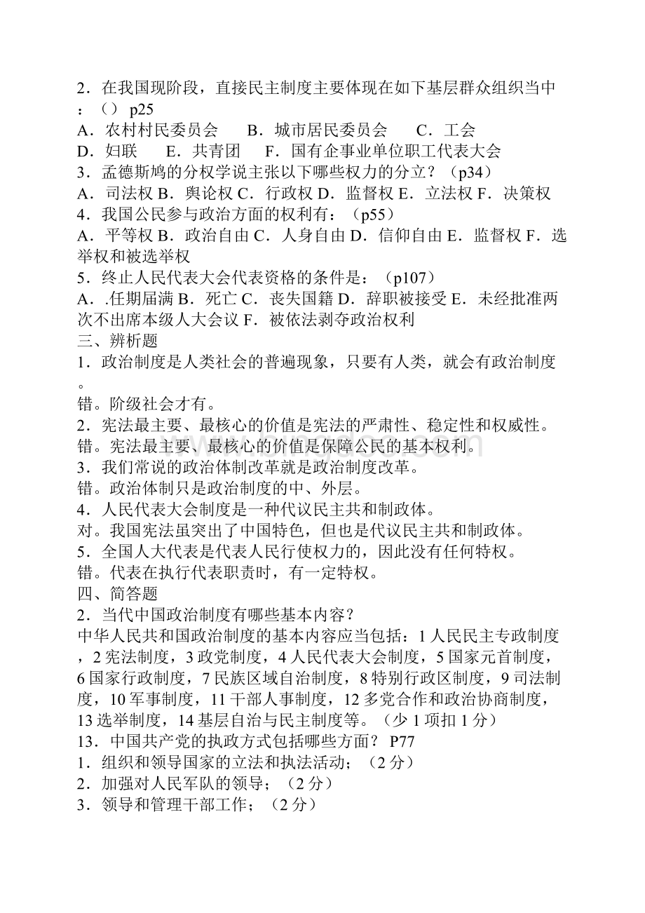 当代中国政治形考作业答案.docx_第2页