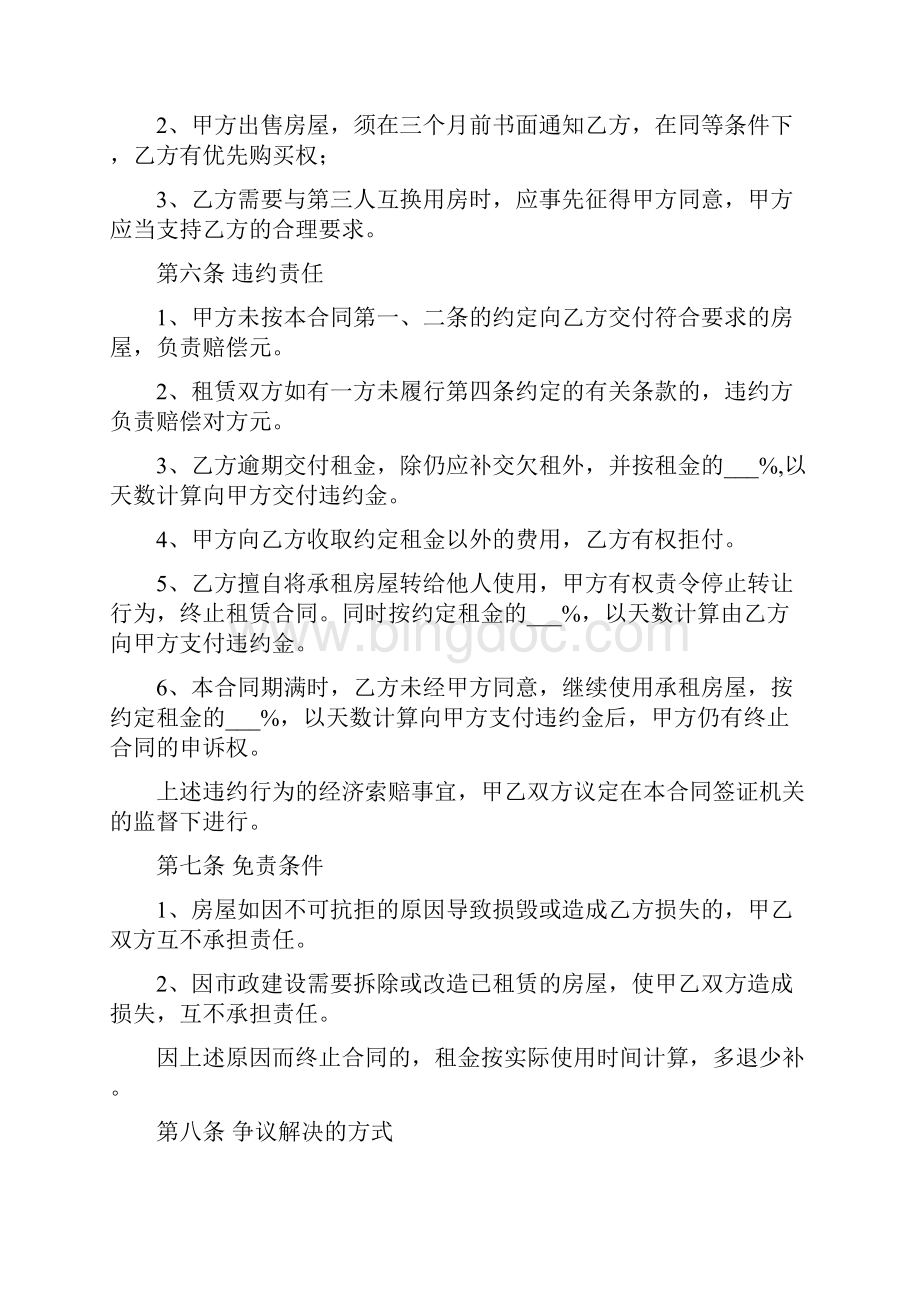 链家租房合同.docx_第3页