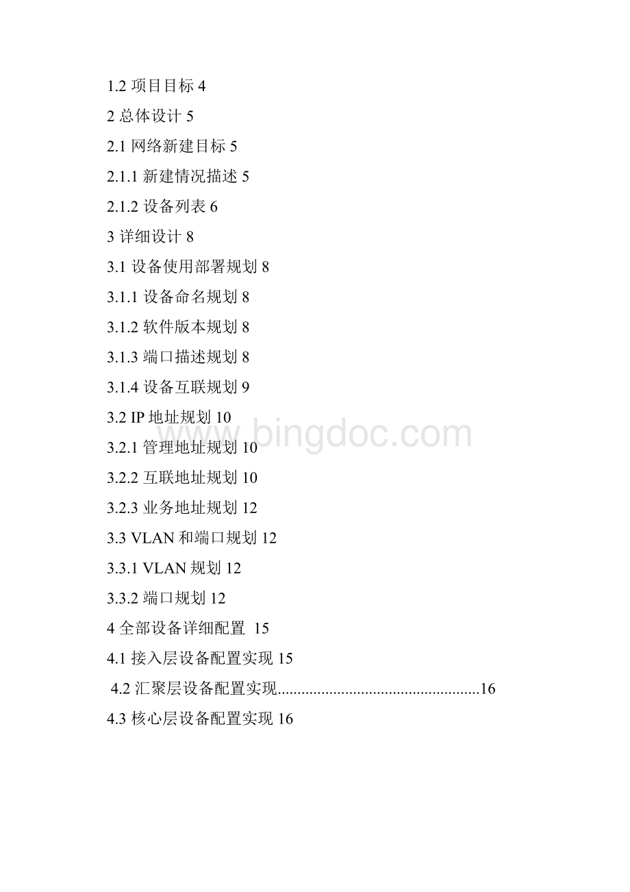 信息工程学院项目项目实施方案重点.docx_第2页