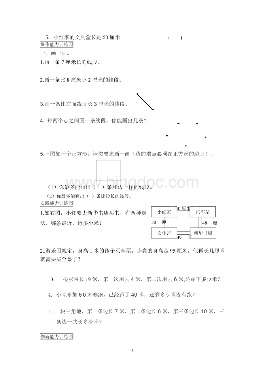 小学数学二年级上册全册单元练习题.doc_第3页