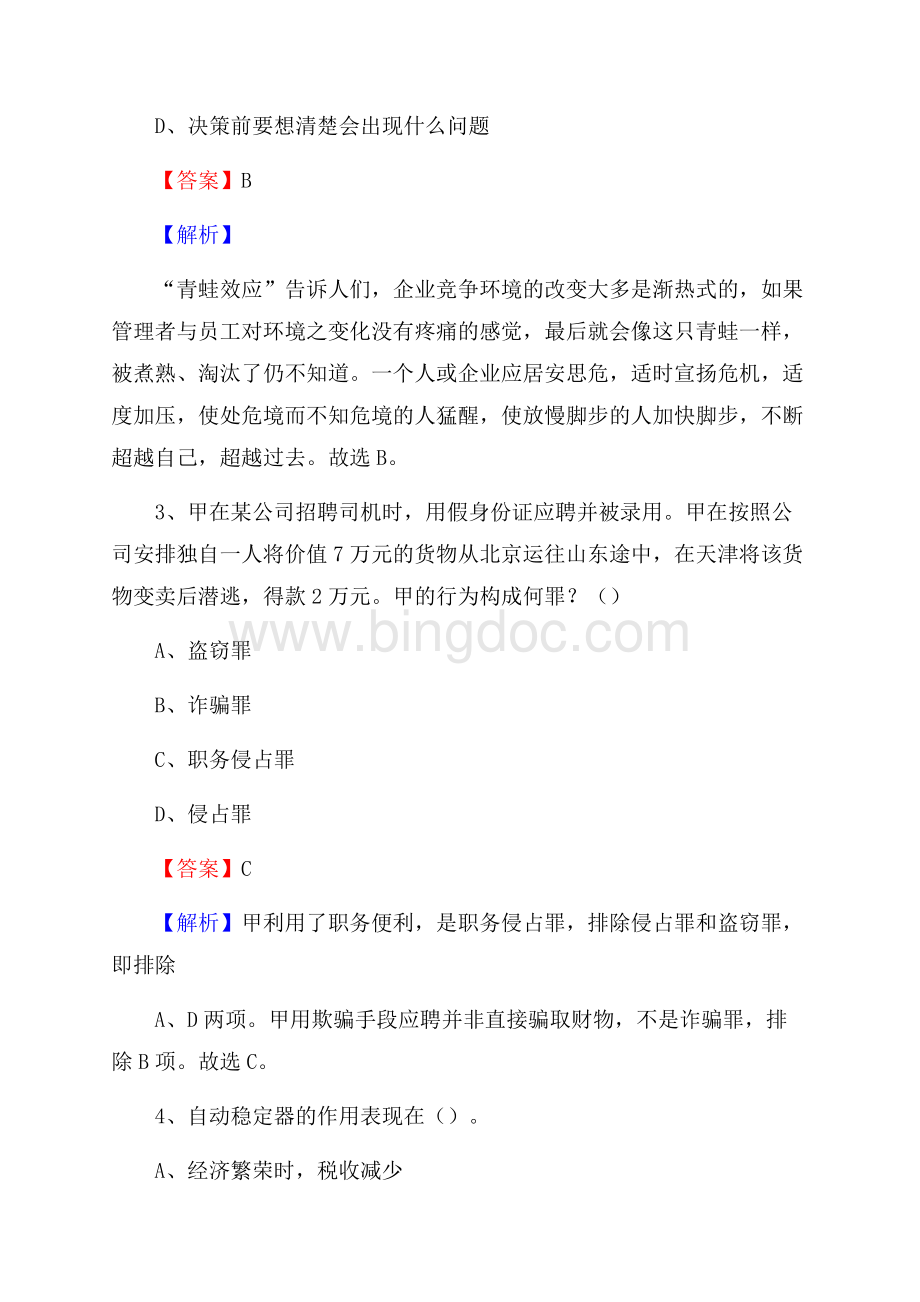 右江区工会系统招聘考试及答案.docx_第2页