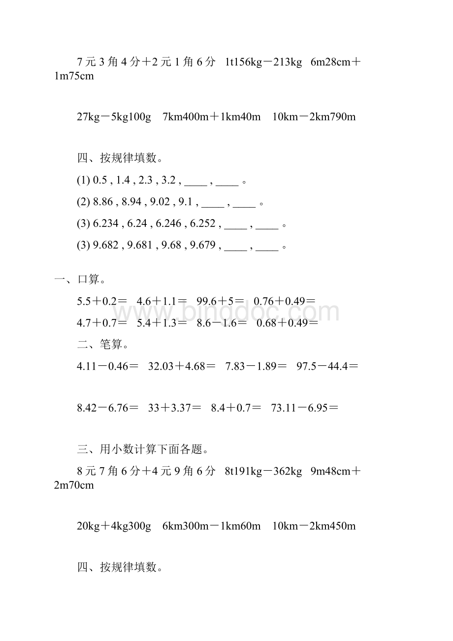 人教版四年级数学下册小数加减法综合练习题3.docx_第3页