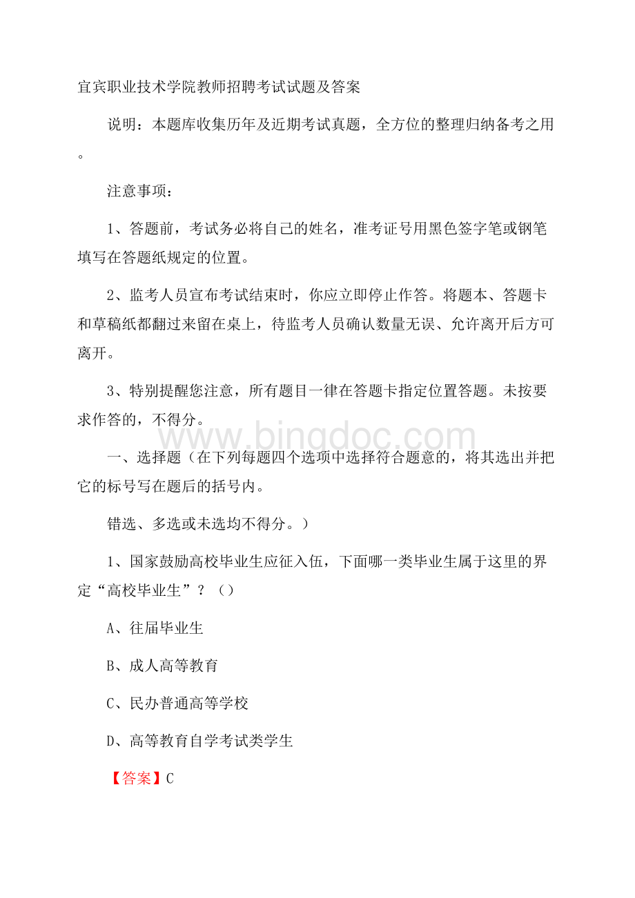 宜宾职业技术学院教师招聘考试试题及答案.docx