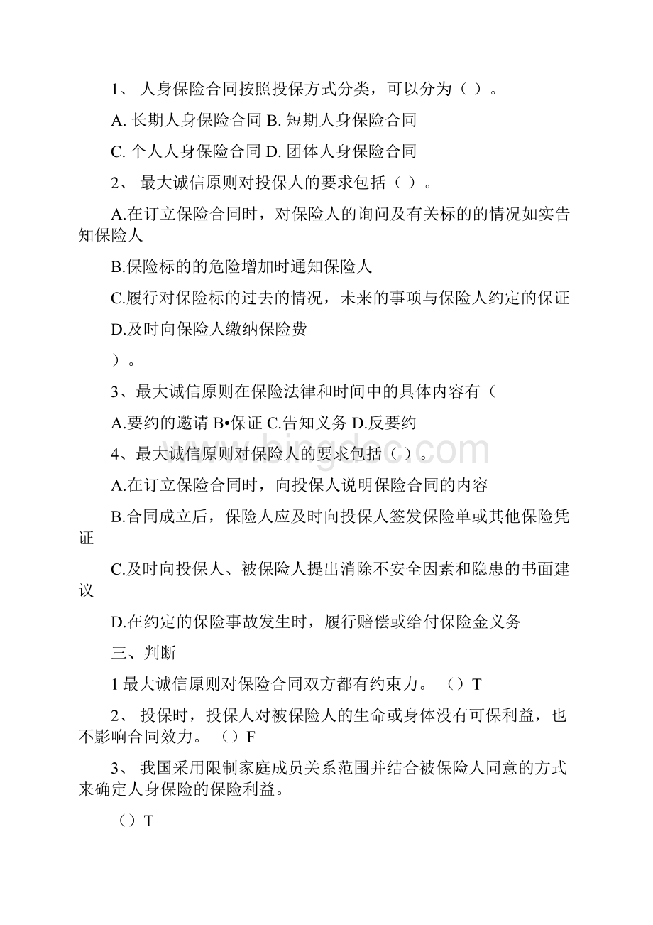 完整版人身保险题库Word格式文档下载.docx_第2页