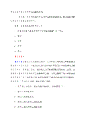 华宁县招商银行招聘考试试题及答案.docx