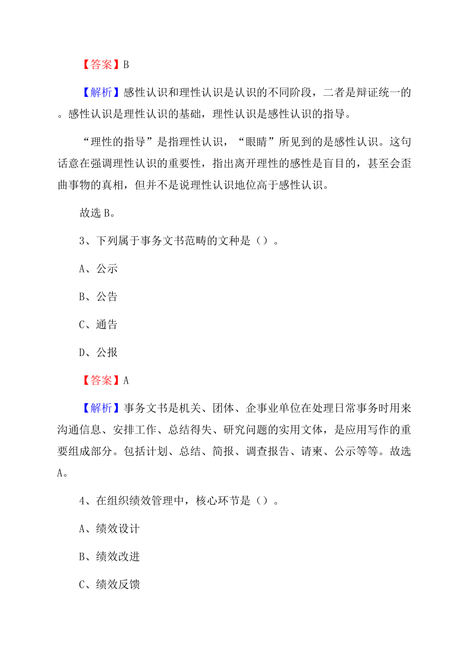 华宁县招商银行招聘考试试题及答案.docx_第2页