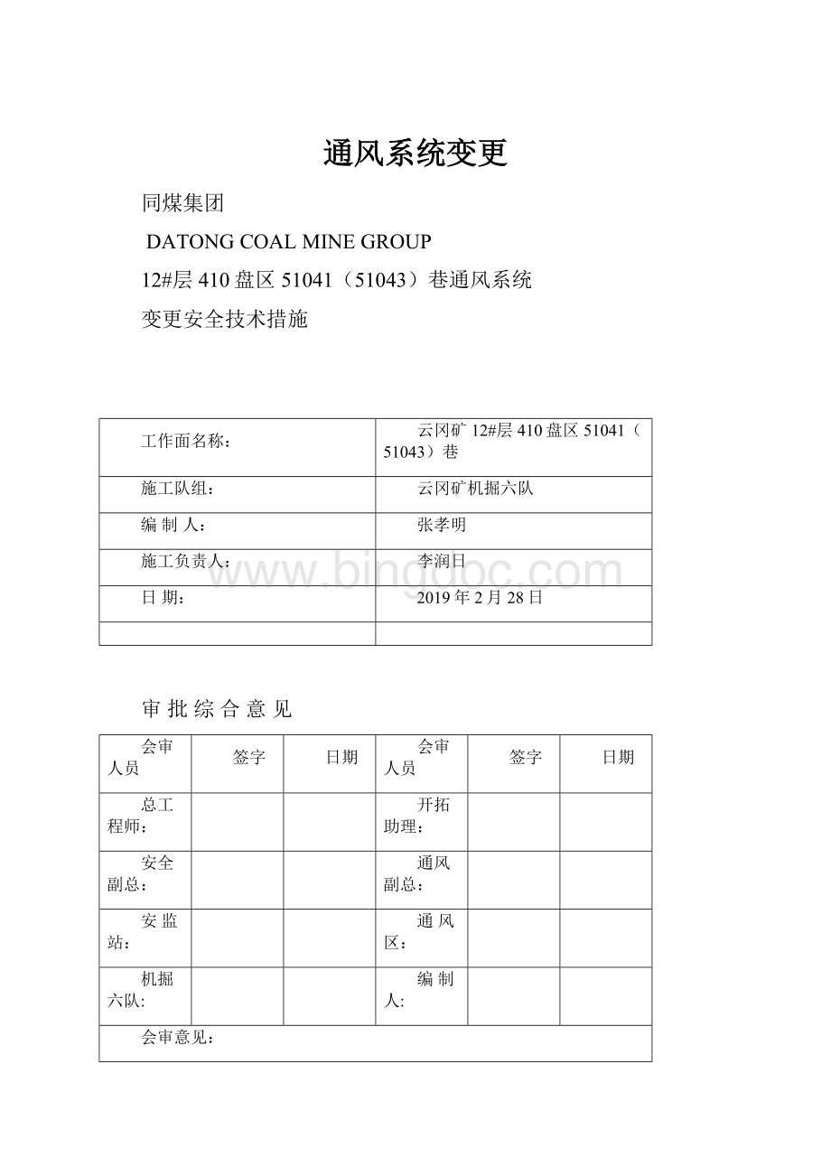 通风系统变更.docx_第1页