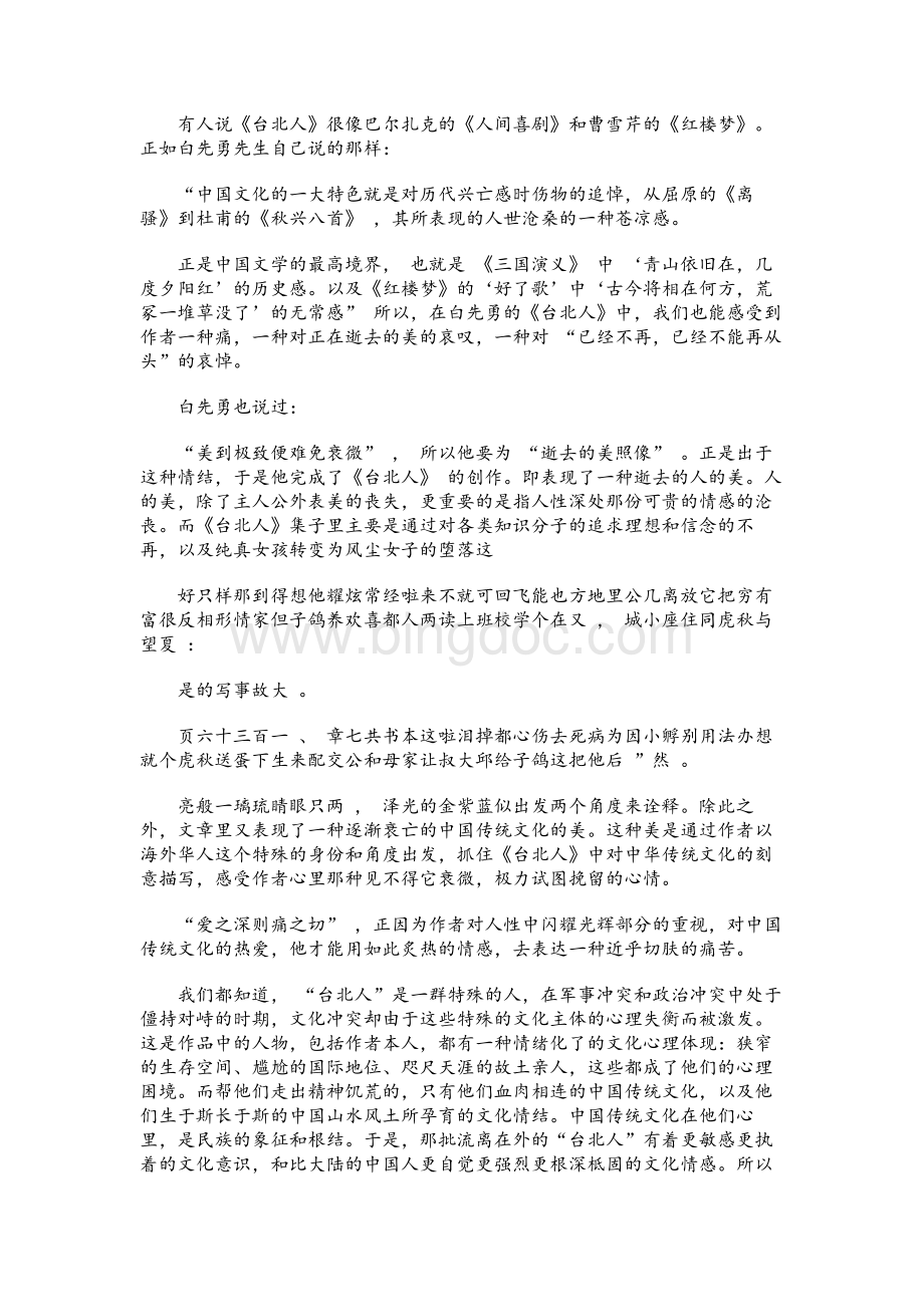 篇台北人读后感.docx_第2页