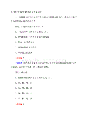 易门县图书馆招聘试题及答案解析.docx