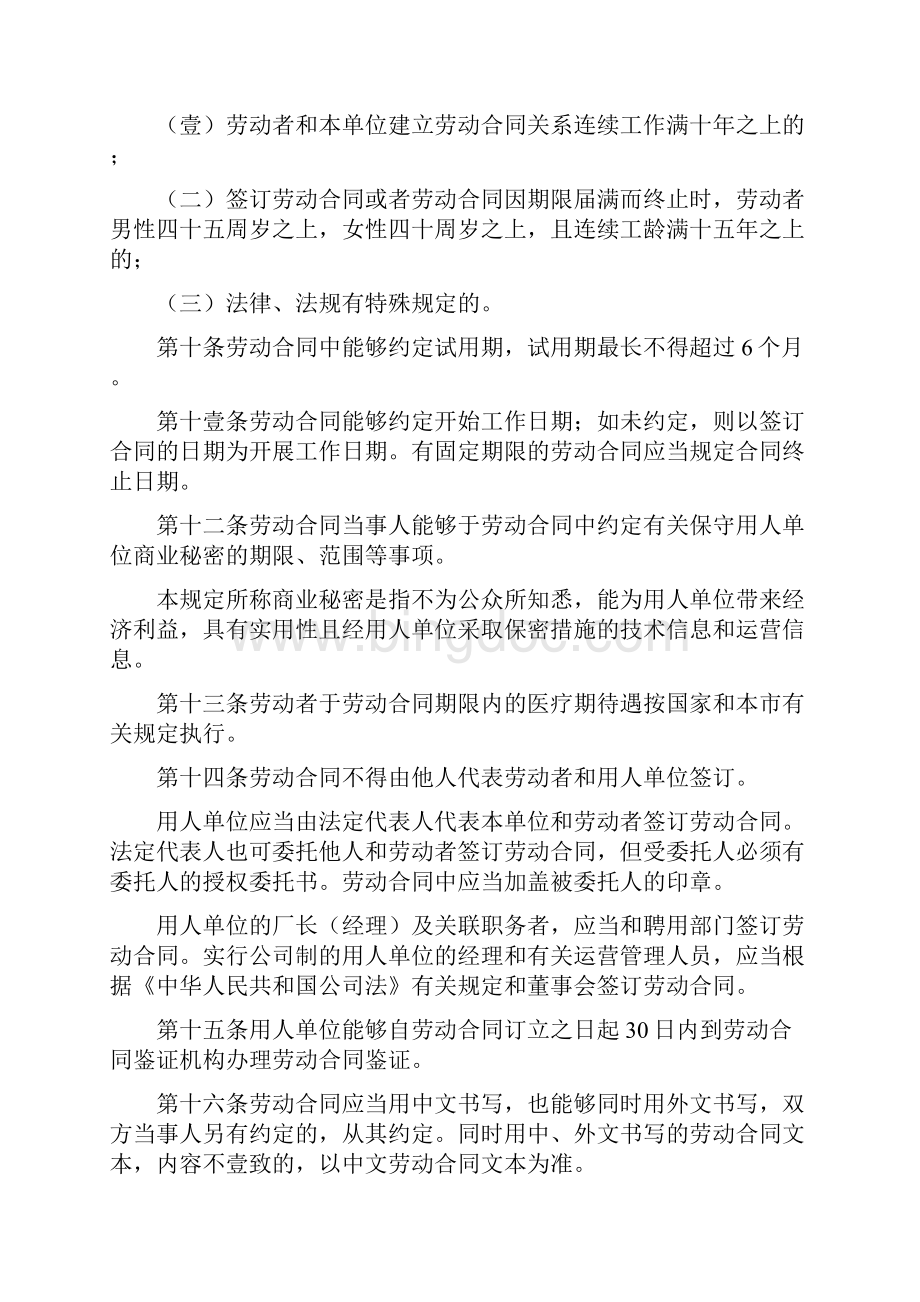 新劳动法合同天津市劳动合同规定.docx_第3页