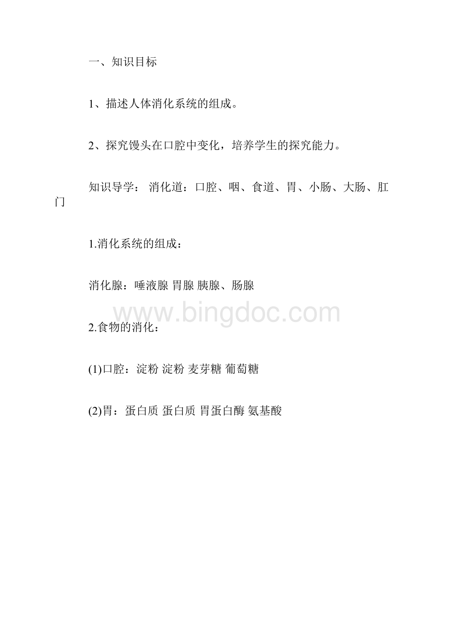 消化和吸收教案Word文件下载.docx_第2页