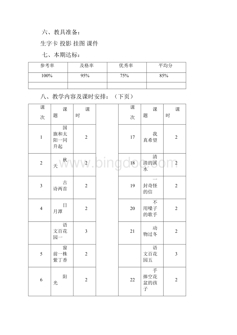 启东教育语文S版语文小学二年级上册教案.docx_第3页