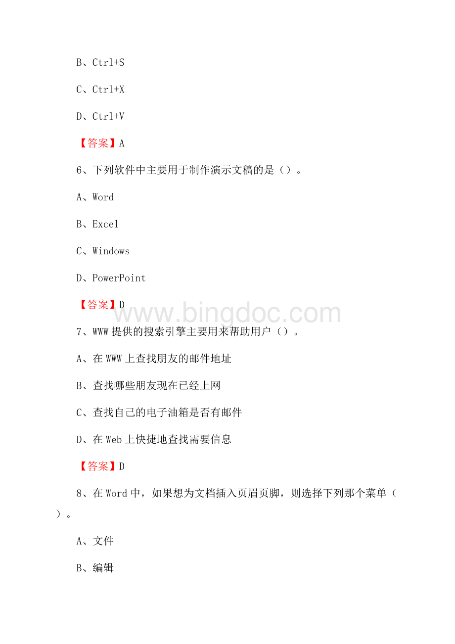 当涂县电信公司专业岗位《计算机类》试题及答案.docx_第3页