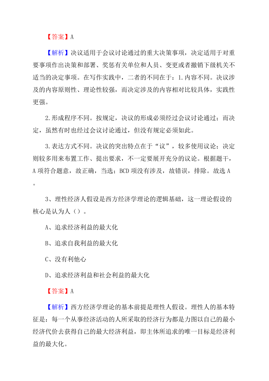 元阳县便民服务中心招聘考试及答案文档格式.docx_第2页