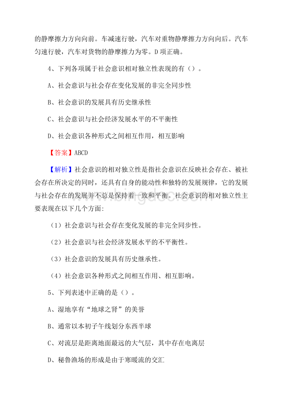 澄城县招聘警务人员试题及答案解析.docx_第3页