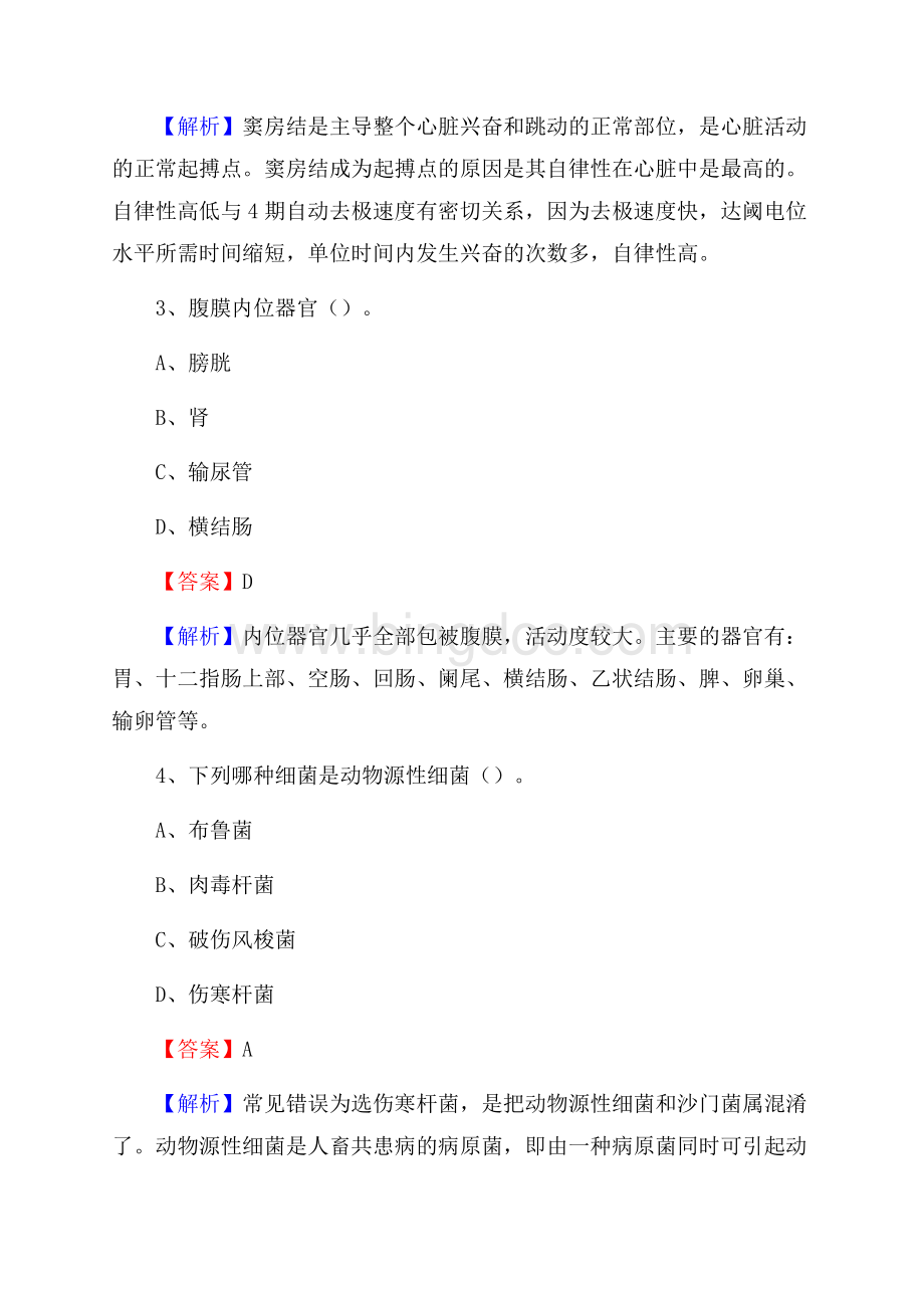 下半年湖北省十堰市茅箭区乡镇卫生院招聘试题.docx_第2页