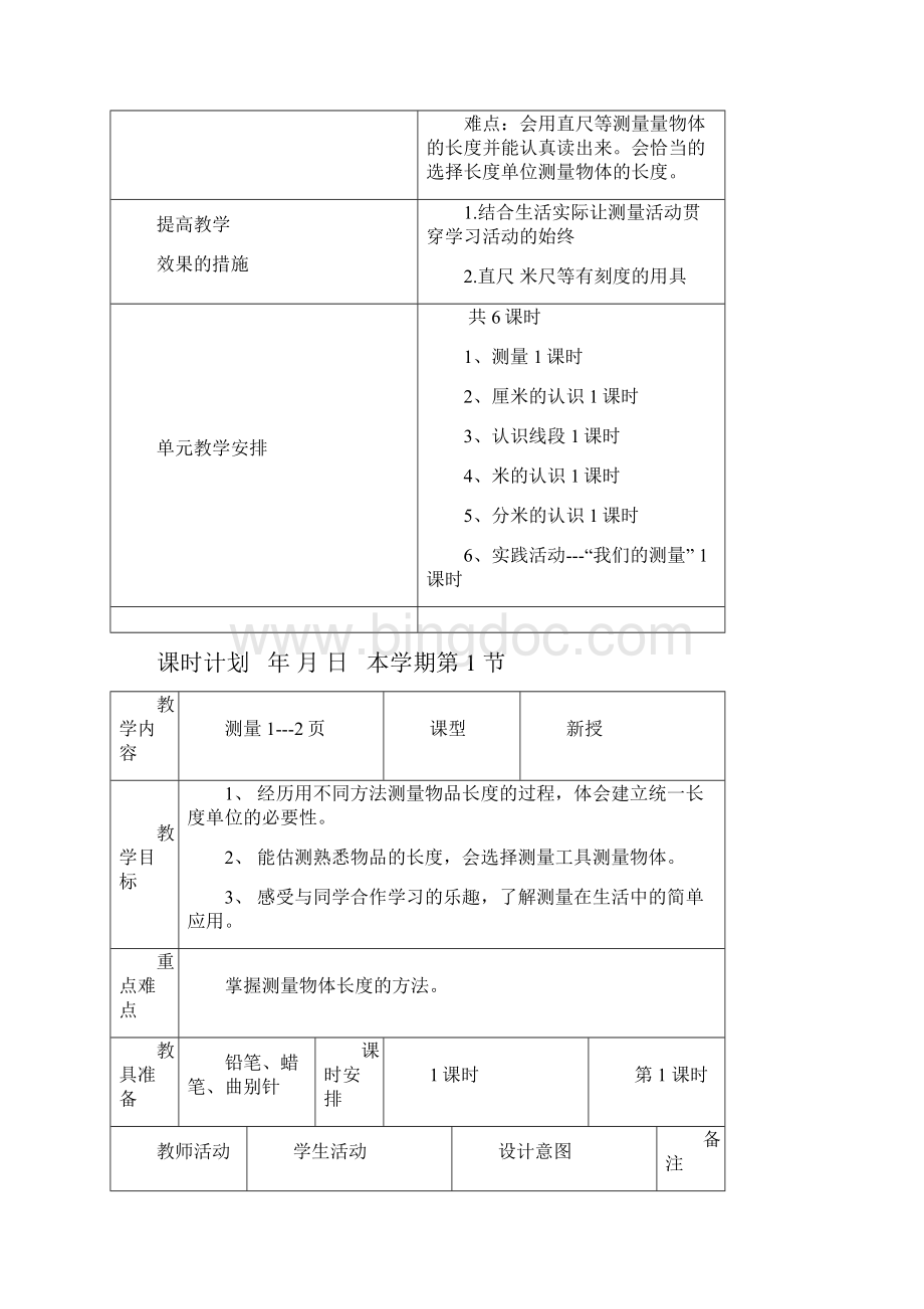 冀教版二年级下册第一单元教案复习过程.docx_第2页