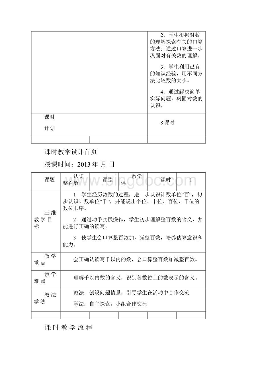 二年级第二单元.docx_第2页