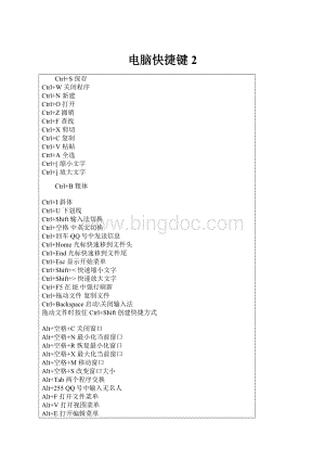 电脑快捷键2.docx