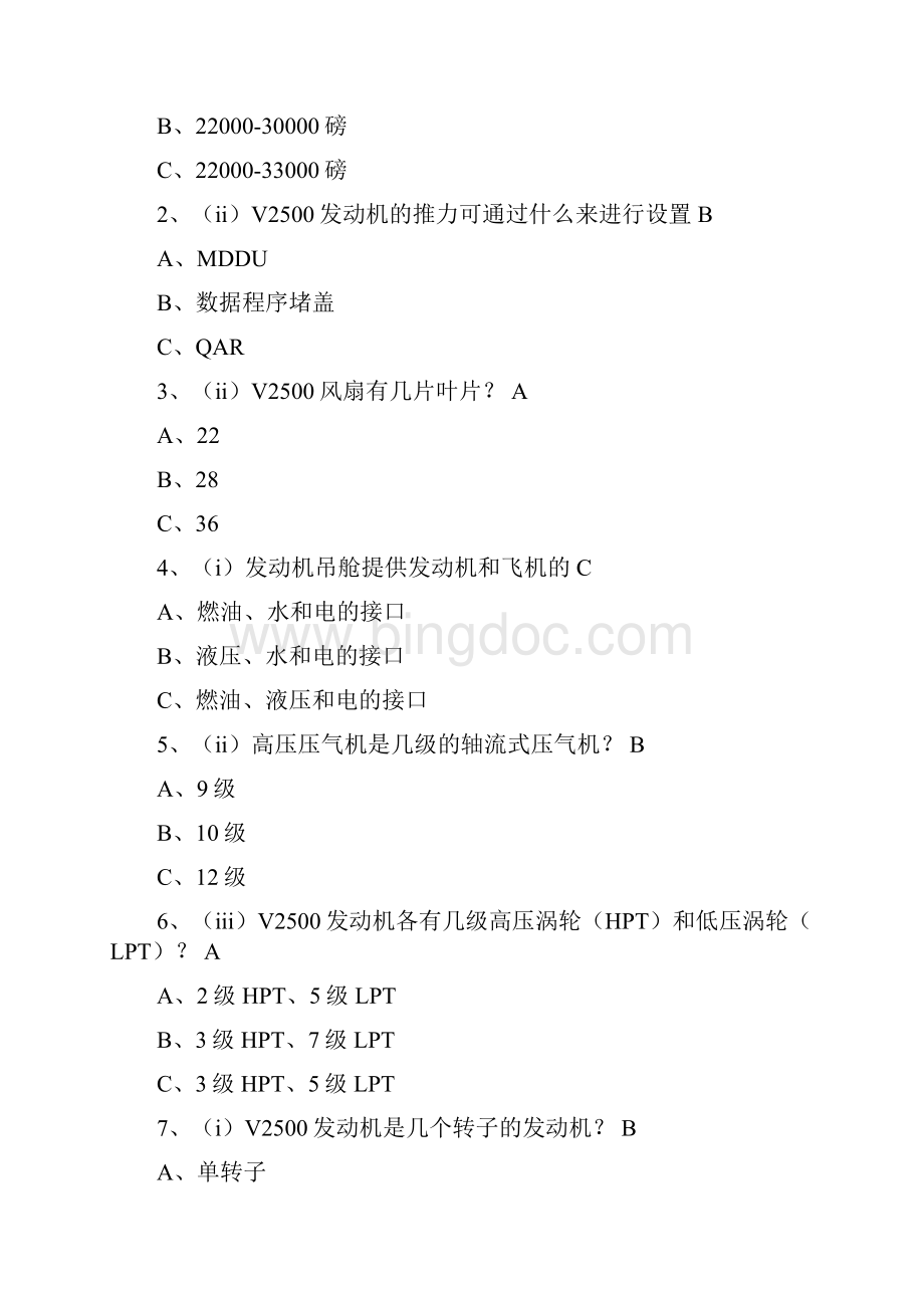 CFM56转V2500差异题目.docx_第3页