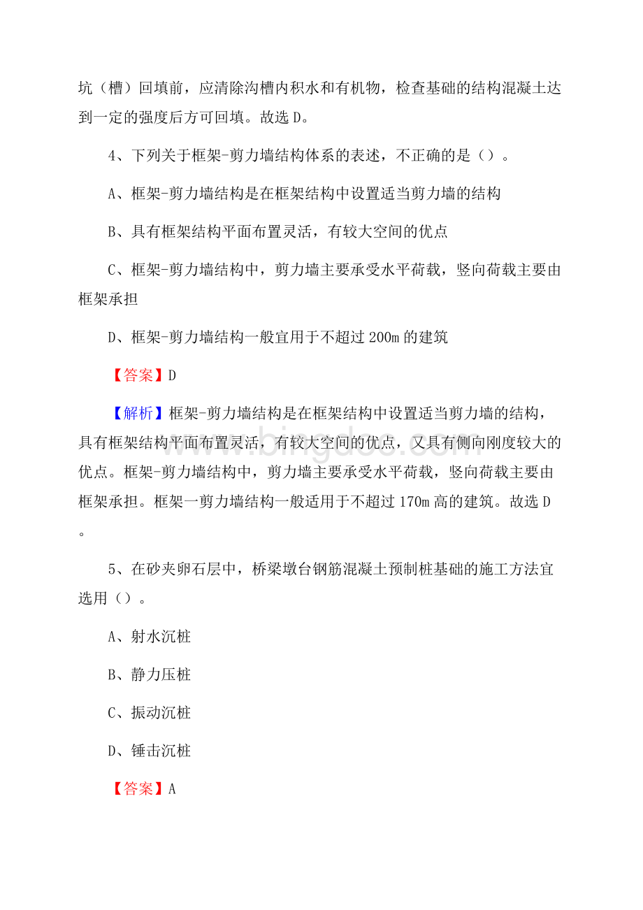 蚌山区事业单位招聘《土木工程基础知识》试题Word文档格式.docx_第3页