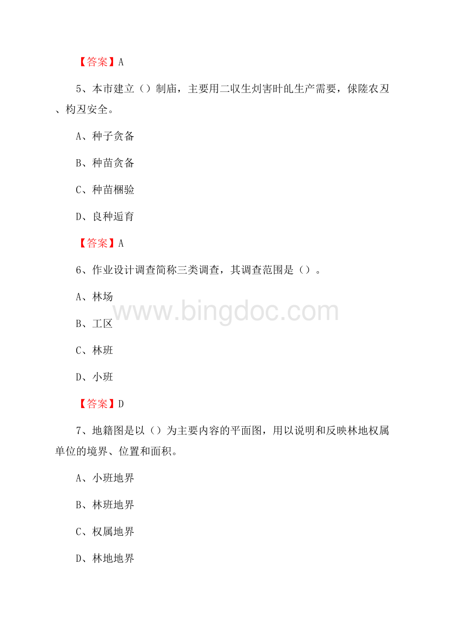 耀州区事业单位考试《林业常识及基础知识》试题及答案Word文档格式.docx_第3页