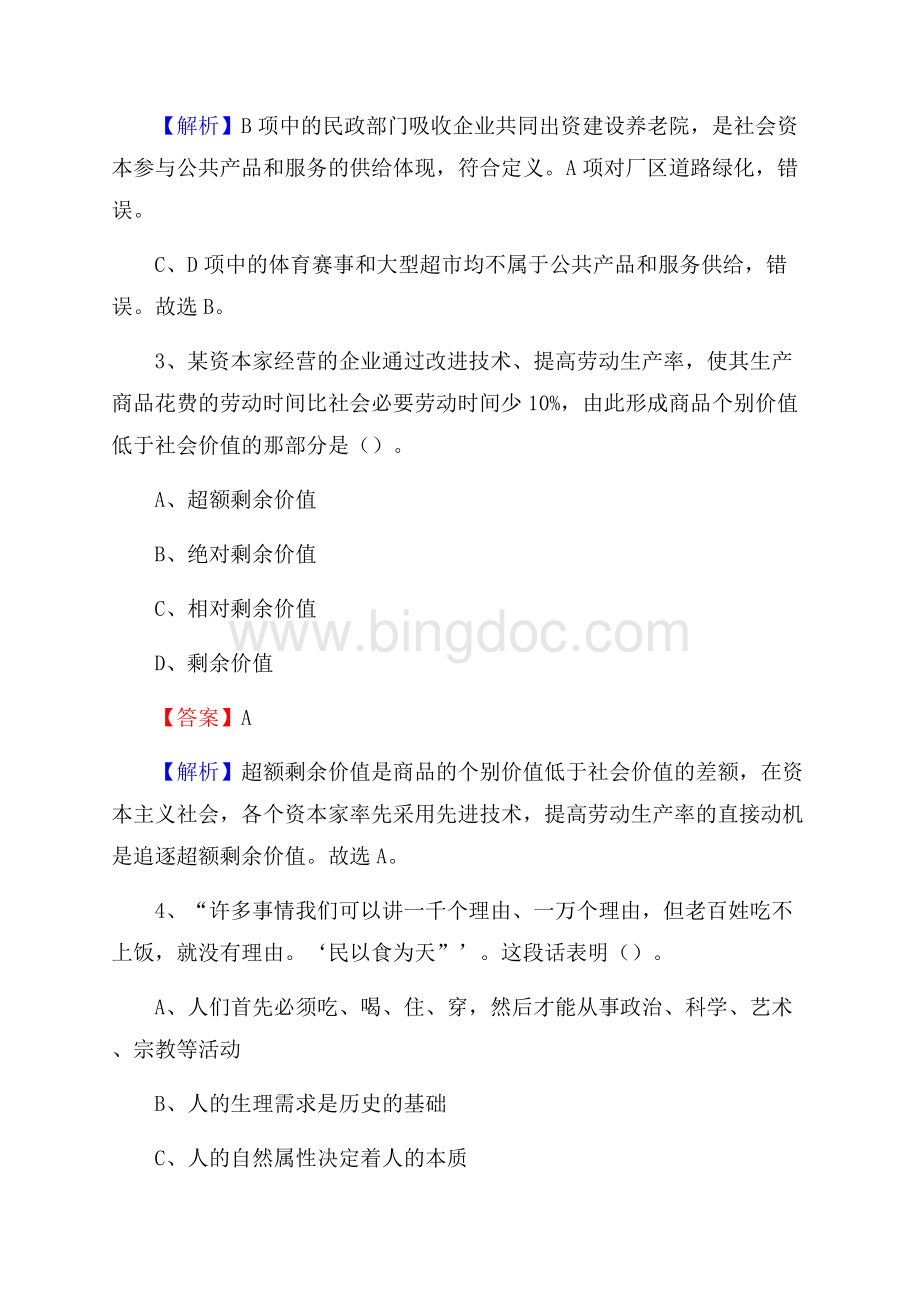 三原县交通银行人员招聘试题及答案解析.docx_第2页