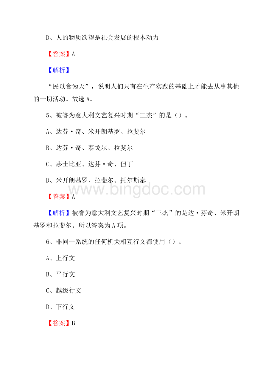 三原县交通银行人员招聘试题及答案解析.docx_第3页