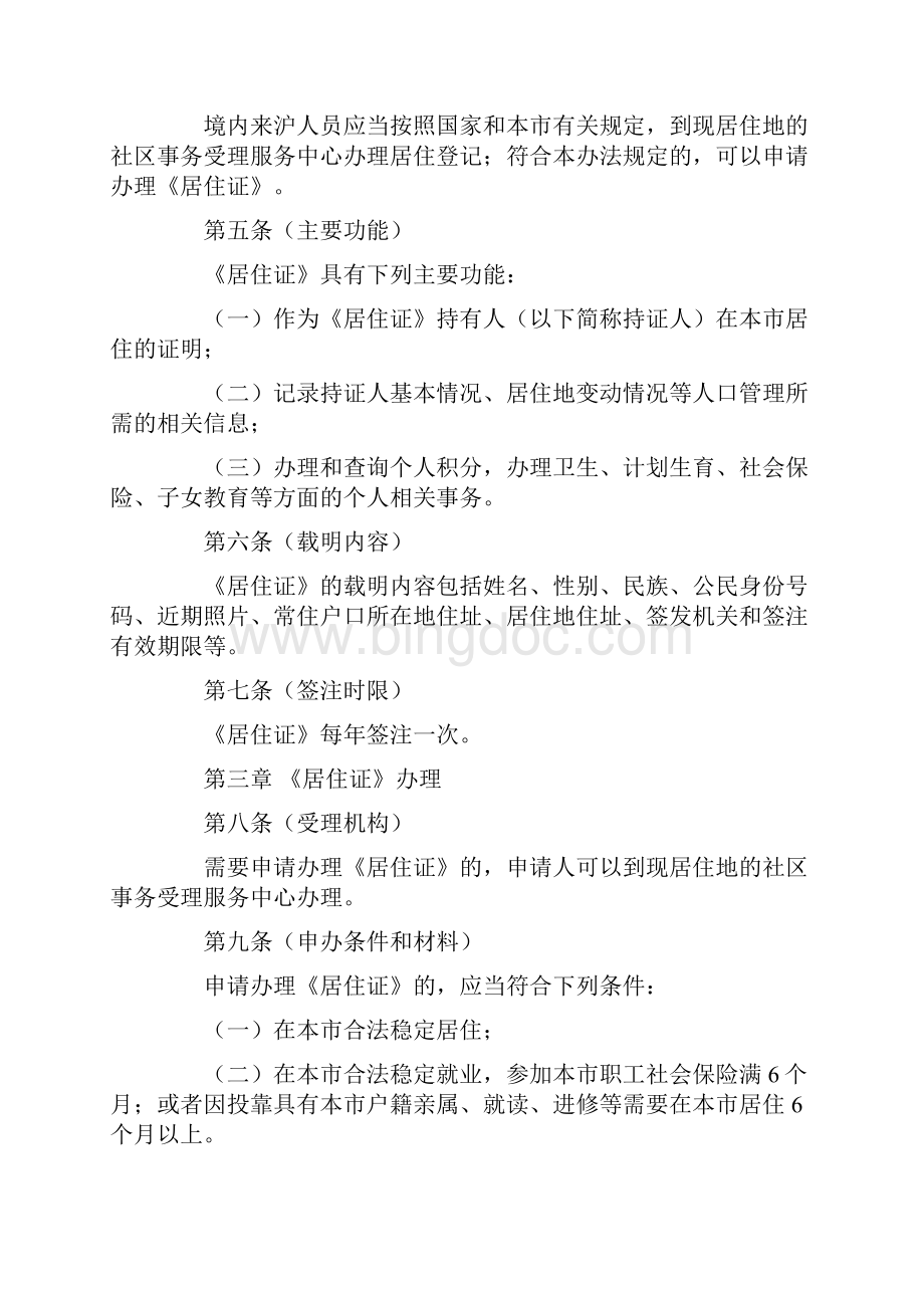 《上海市居住证》新政策.docx_第2页