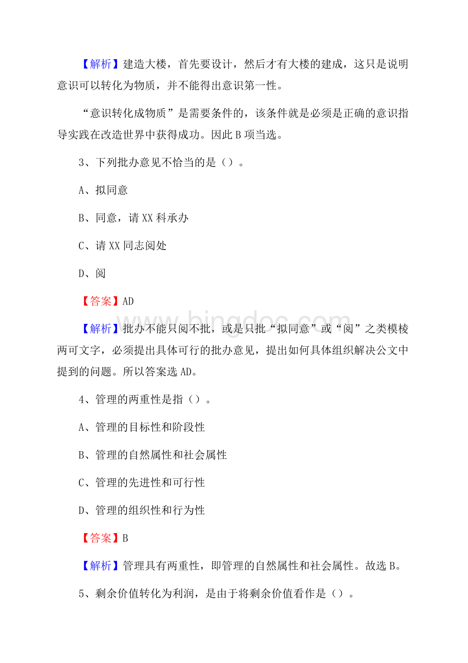 岳阳县招聘编制外人员试题及答案解析.docx_第2页