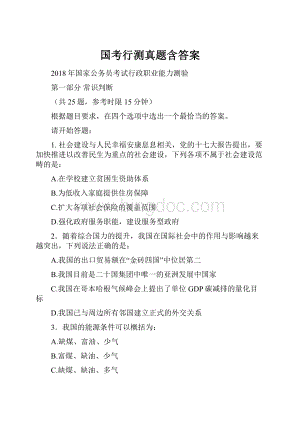 国考行测真题含答案.docx