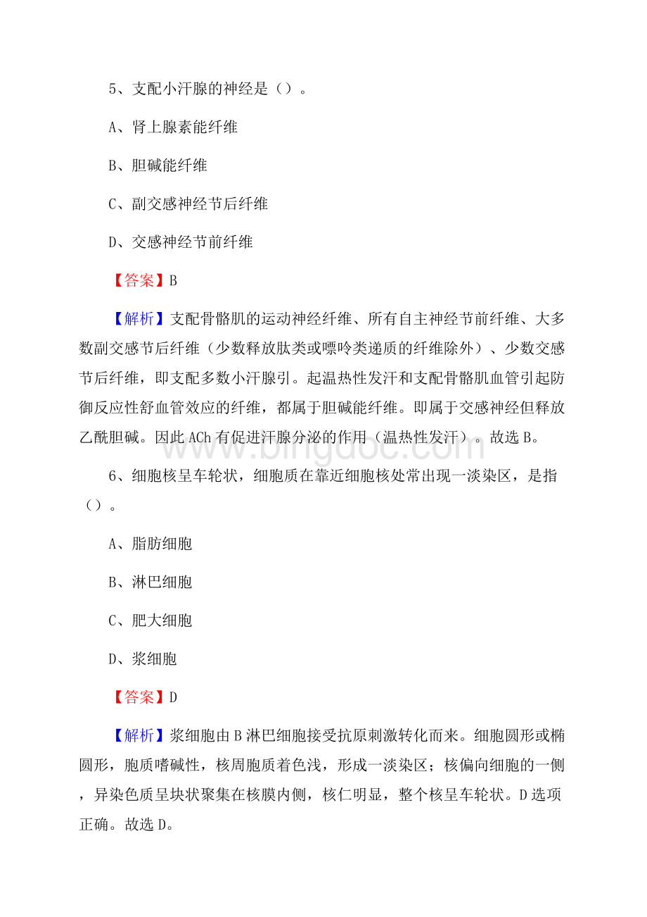 昭通市中医院医药护技人员考试试题及解析Word格式.docx_第3页