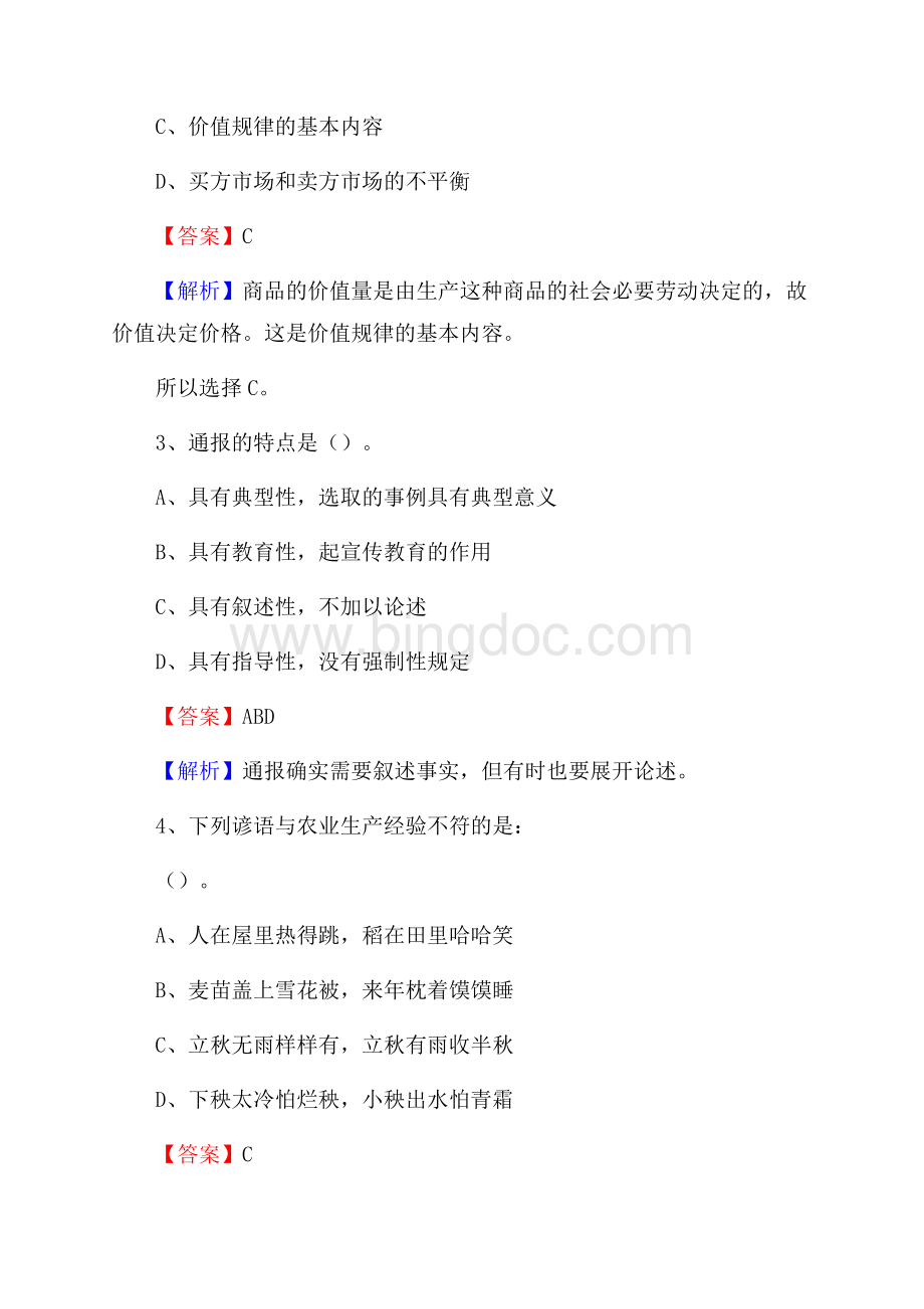 上海理工大学上半年招聘考试《公共基础知识》试题及答案Word文档格式.docx_第2页