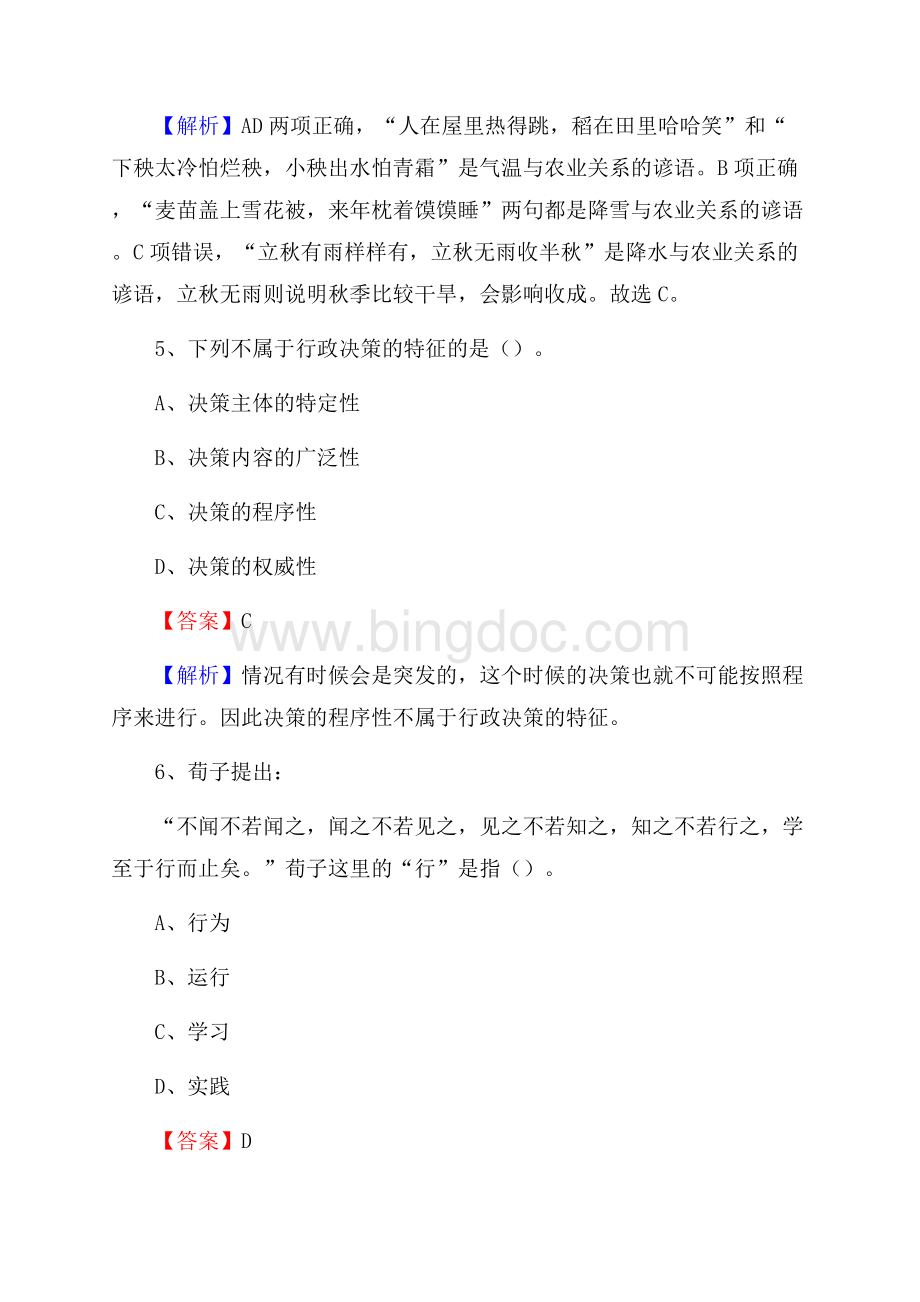 上海理工大学上半年招聘考试《公共基础知识》试题及答案Word文档格式.docx_第3页