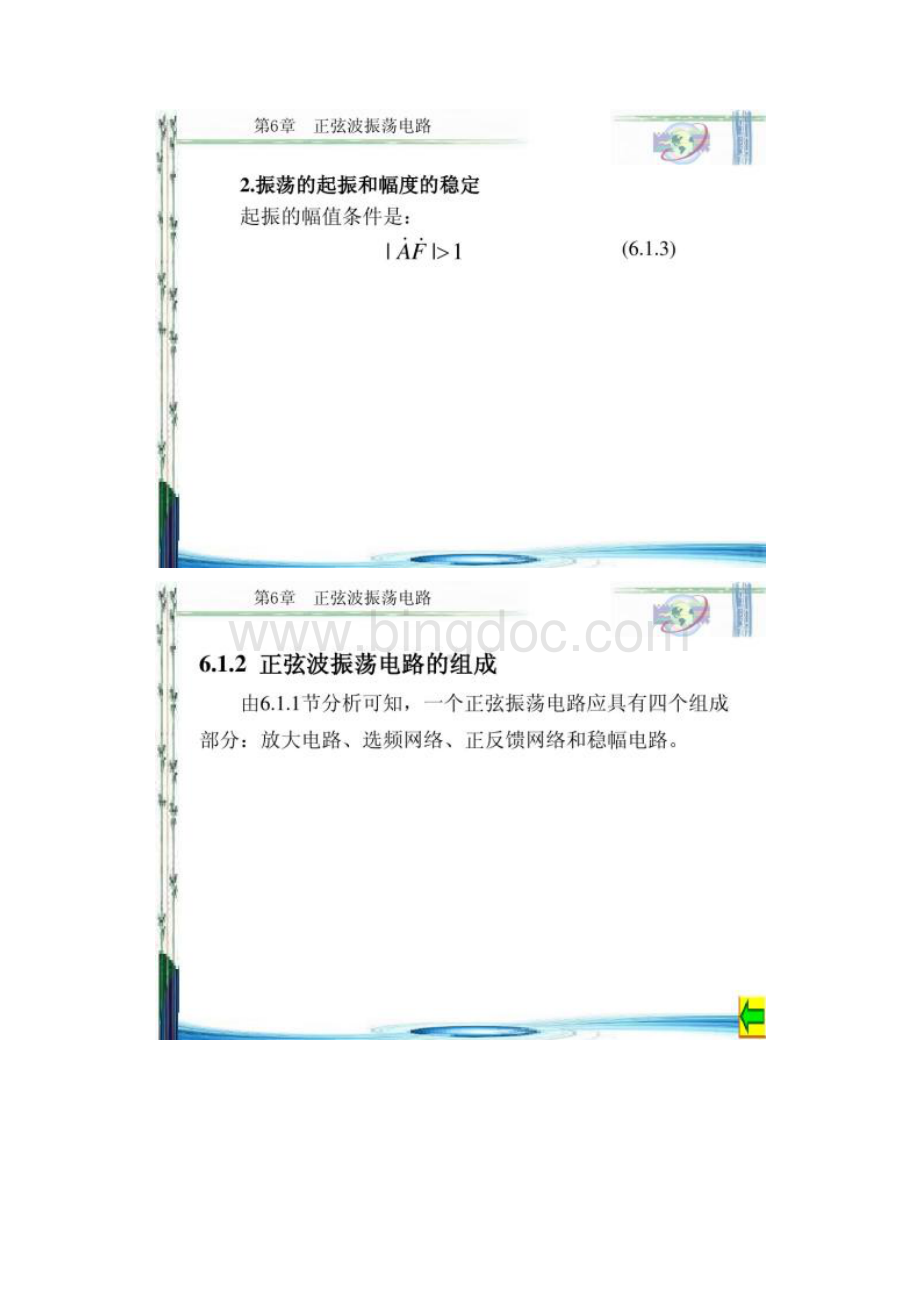 图文电子技术基础第6章.docx_第3页